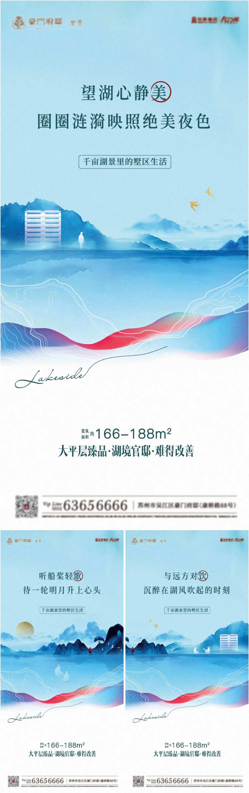 山水意境湖居系列海报-采灵感-cailinggan.com