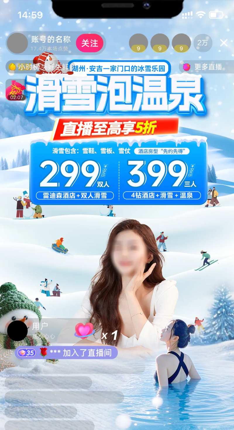 安吉温泉滑雪直播贴片-采灵感-cailinggan.com