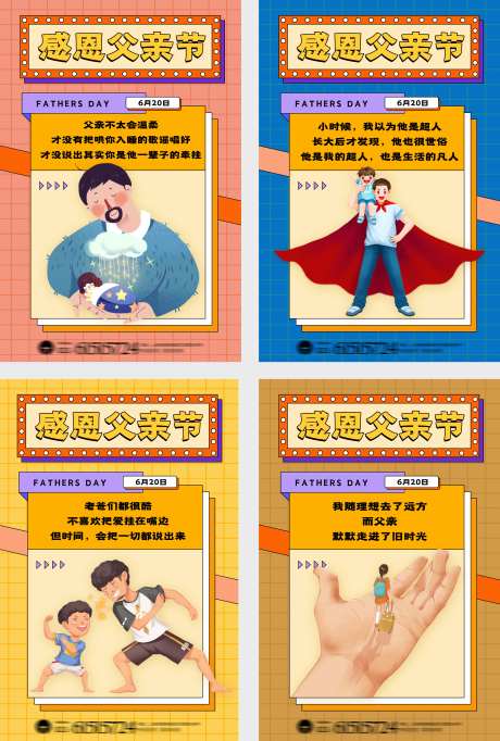 父亲节走心系列海报-采灵感-https://www.cailinggan.com/