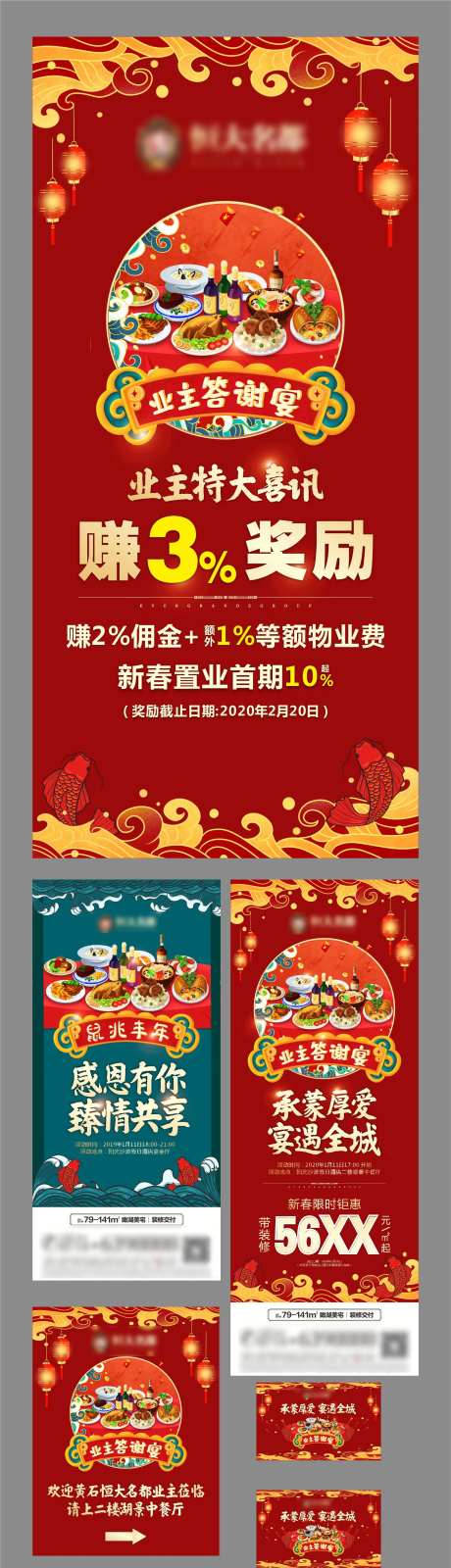 业主演活动物料设计海报-采灵感-https://www.cailinggan.com/