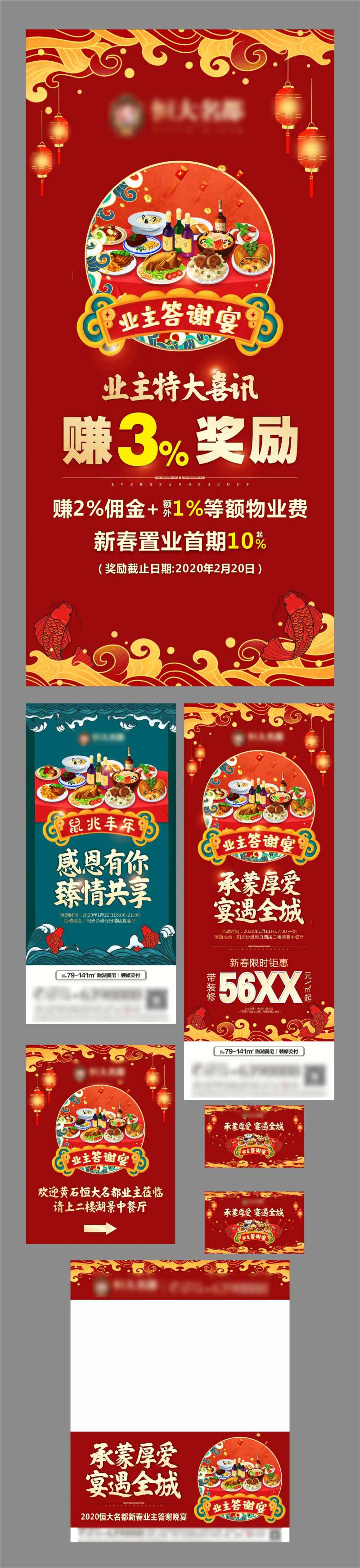 业主演活动物料设计海报-采灵感-cailinggan.com