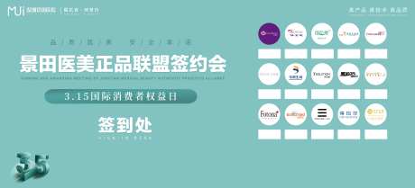 医美315品牌活动主画面-采灵感-https://www.cailinggan.com/