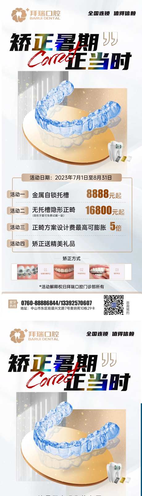 暑期矫正海报-采灵感-https://www.cailinggan.com/