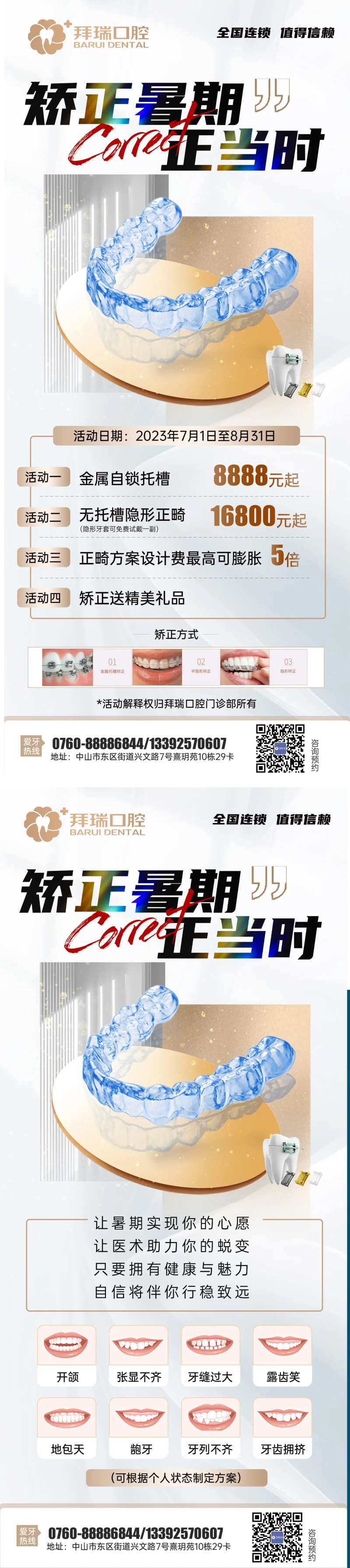 暑期矫正海报-采灵感-cailinggan.com