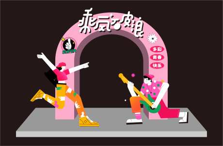 潮流活力门头-采灵感-https://www.cailinggan.com/