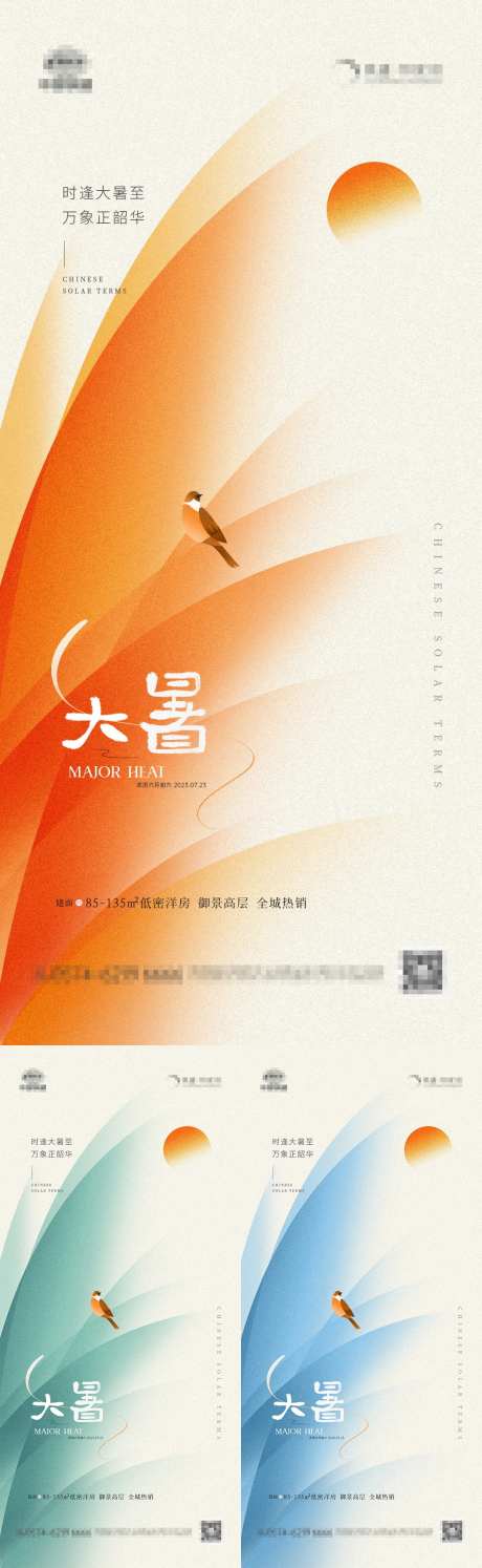 地产大暑简约系列海报-采灵感-https://www.cailinggan.com/