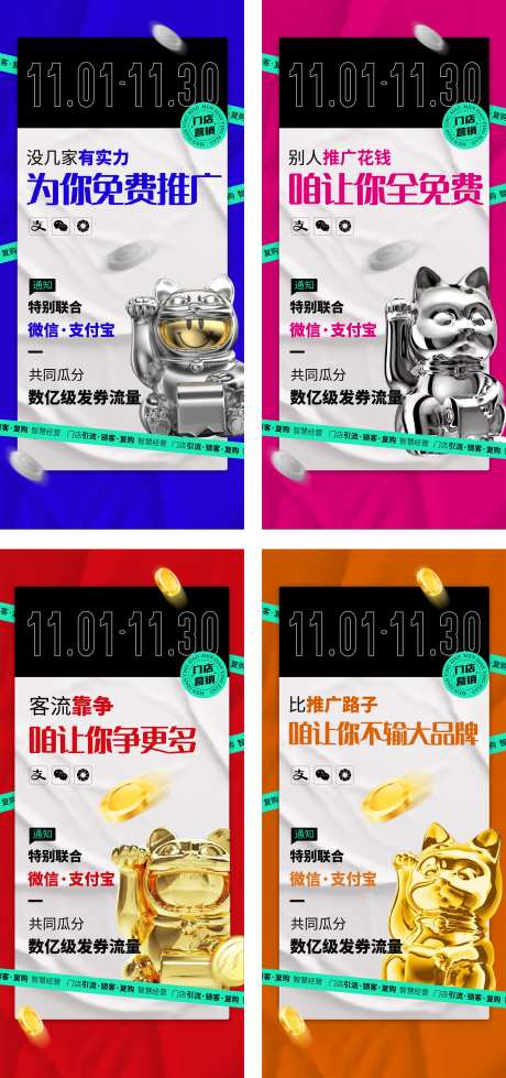 科技理财招财金融营销引流海报开屏-采灵感-https://www.cailinggan.com/