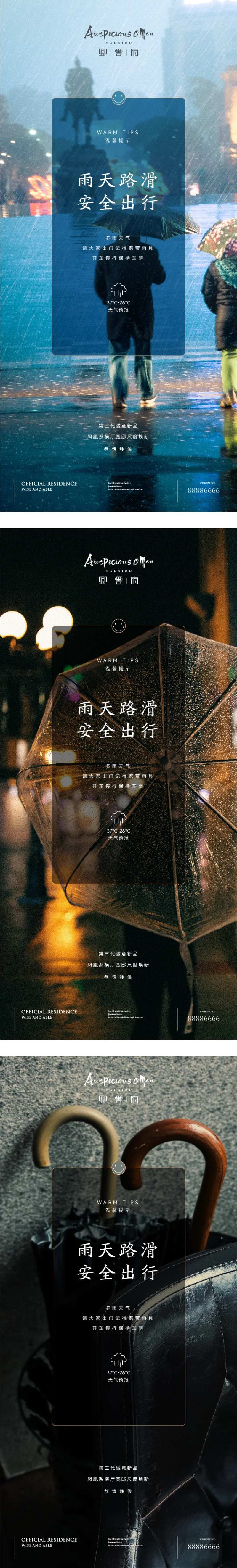 地产雨天安全提示预警海报-采灵感-cailinggan.com