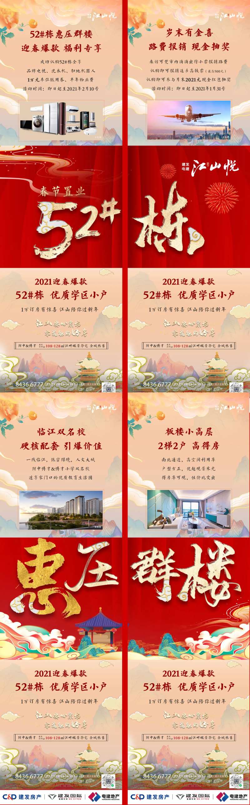 地产春节置业四宫格海报-采灵感-cailinggan.com