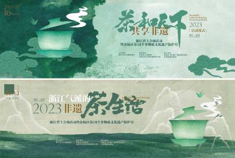 中式非遗茶生活主视觉-采灵感-https://www.cailinggan.com/