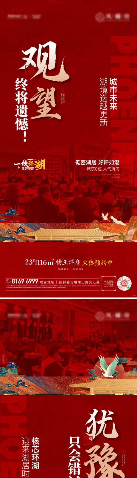 地产热销人气海报-采灵感-cailinggan.com