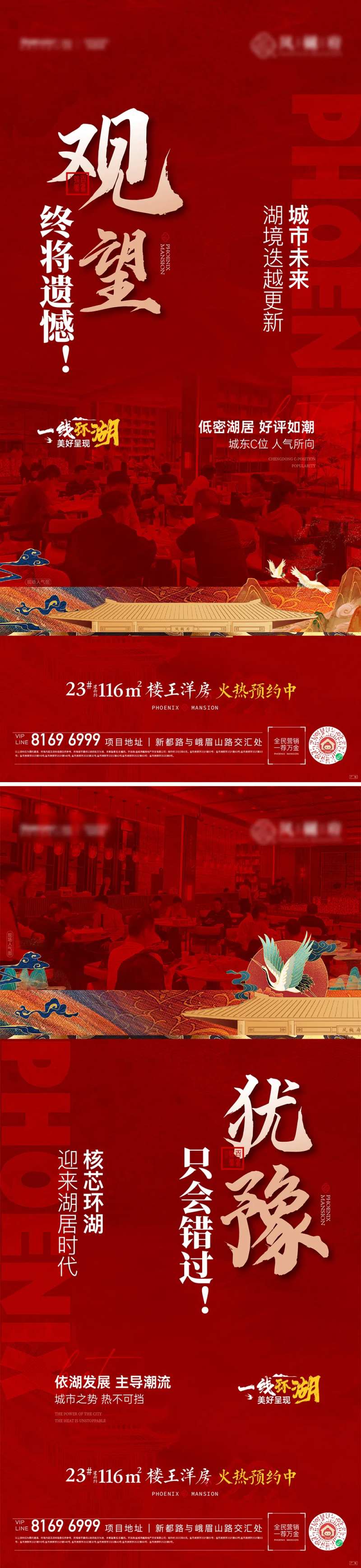 地产热销人气海报-采灵感-cailinggan.com