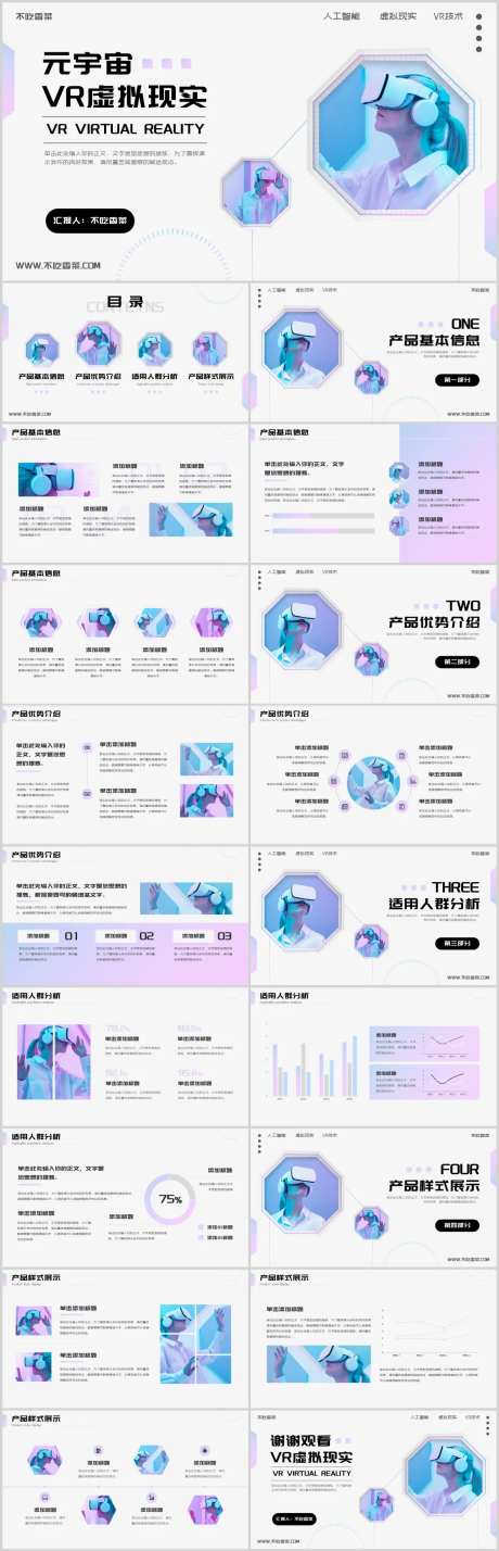 元宇宙VR虚拟现实智能产品介绍PPT-采灵感-https://www.cailinggan.com/