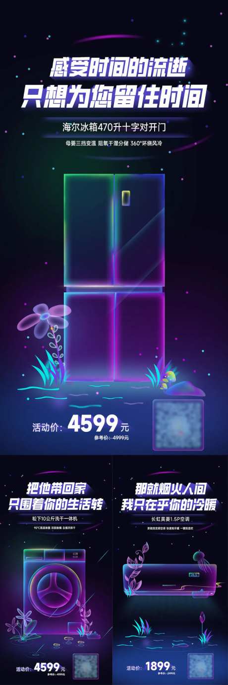 星空主题电器海报-采灵感-https://www.cailinggan.com/