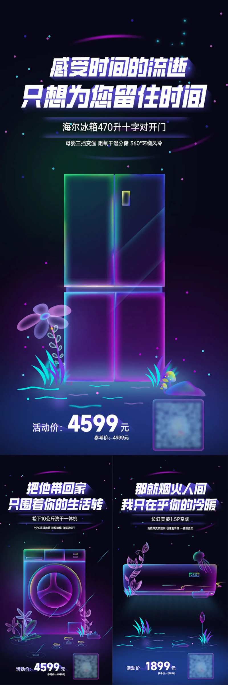 星空主题电器海报-采灵感-cailinggan.com