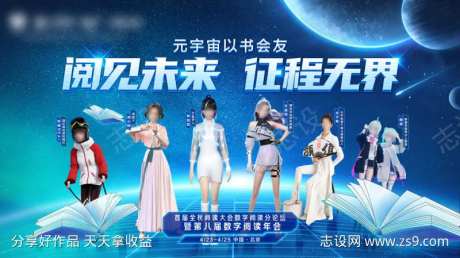 元宇宙数字阅读大会海报-采灵感-https://www.cailinggan.com/