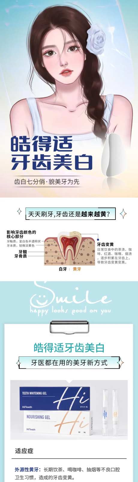 医美皓得适牙齿美白详情页-采灵感-https://www.cailinggan.com/