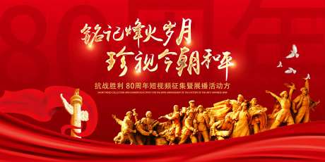 铭记烽火岁月活动背景板-采灵感-https://www.cailinggan.com/