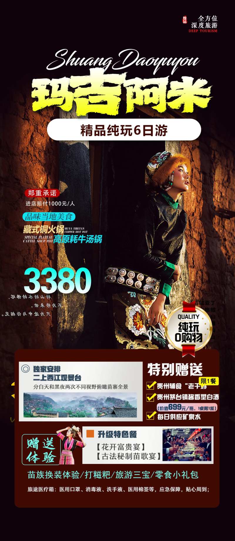 稻城亚丁-采灵感-cailinggan.com