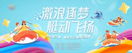 皮划艇比赛主主视觉海报-采灵感-https://www.cailinggan.com/