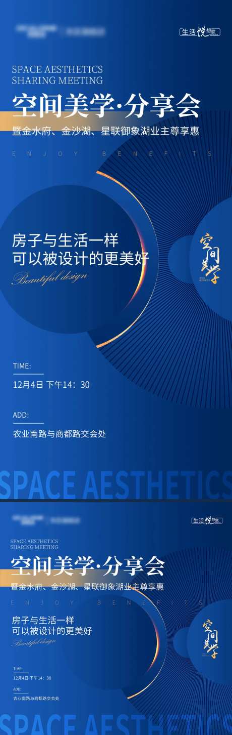 地产家居空间美学分享会海报-采灵感-https://www.cailinggan.com/