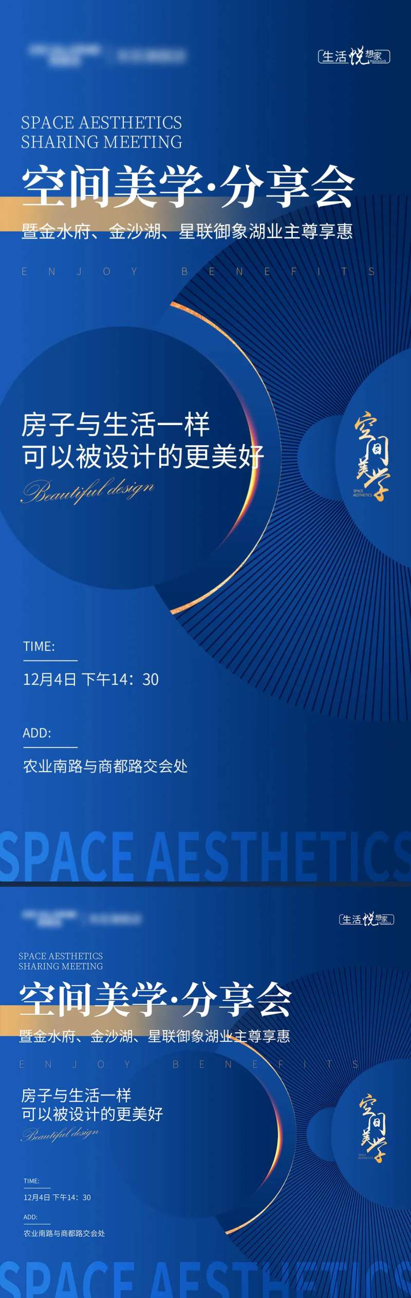 地产家居空间美学分享会海报-采灵感-cailinggan.com