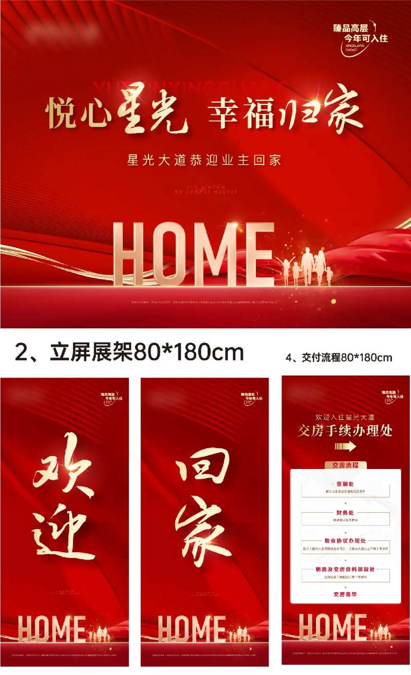 高端房地产交房物料主形象展板-采灵感-cailinggan.com