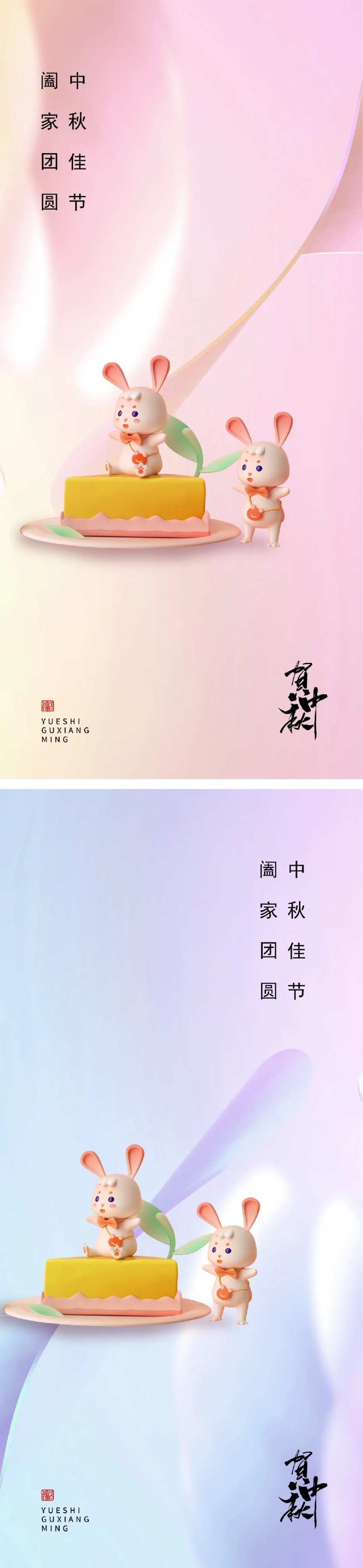 中秋节系列团员海报-采灵感-cailinggan.com