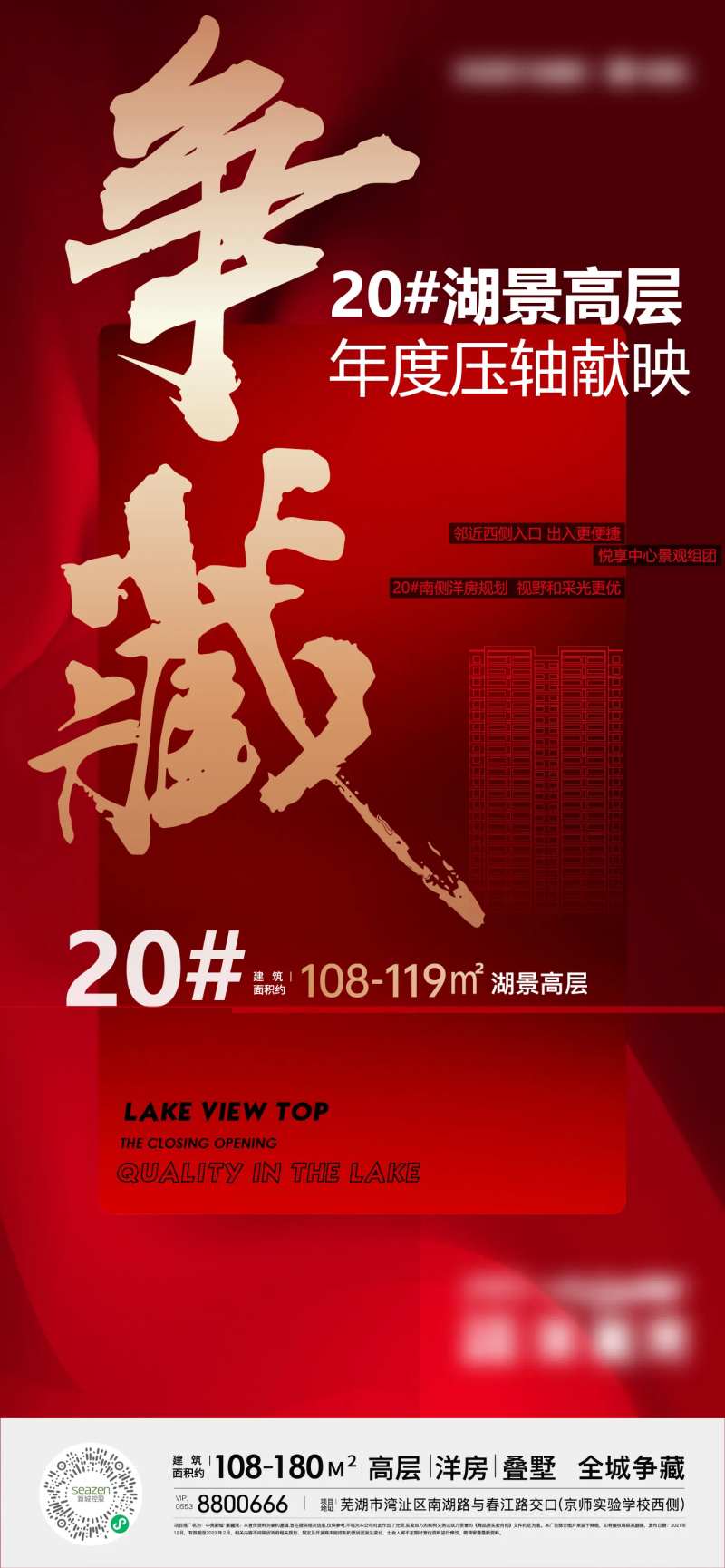 热销加推海报-采灵感-cailinggan.com