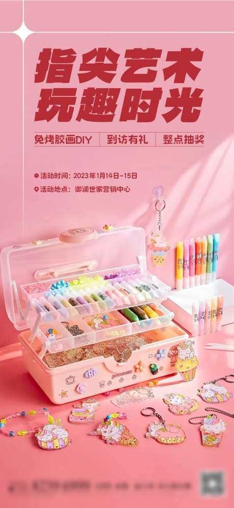 周末暖场活动免胶画-采灵感-https://www.cailinggan.com/
