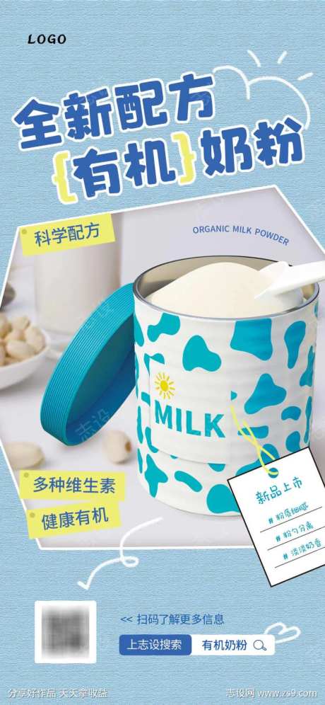 有机奶粉海报-采灵感-https://www.cailinggan.com/