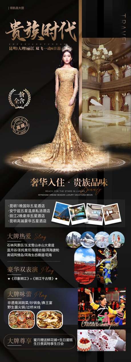 贵族时代-采灵感-https://www.cailinggan.com/