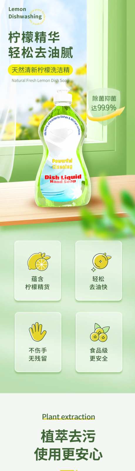家居清洁用品洗洁精洗碗液详情页-采灵感-https://www.cailinggan.com/