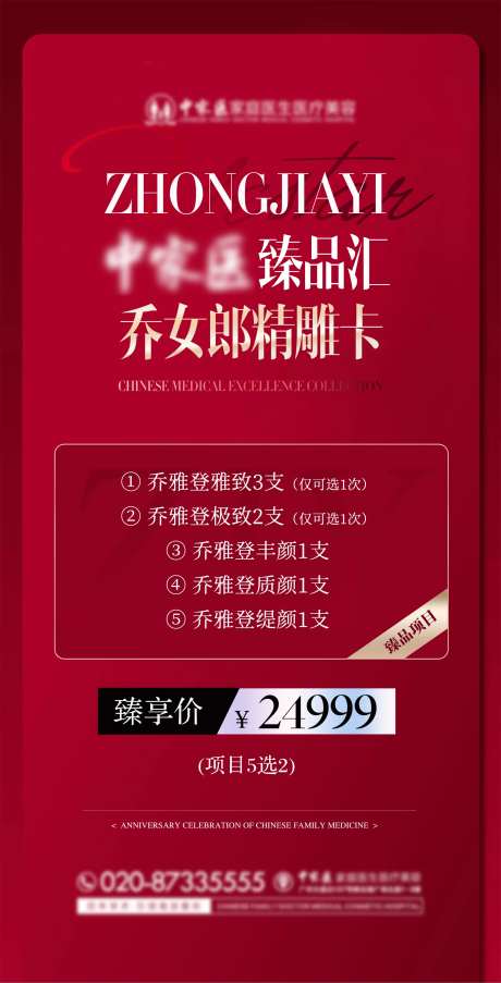 医美优惠卡海报-采灵感-https://www.cailinggan.com/