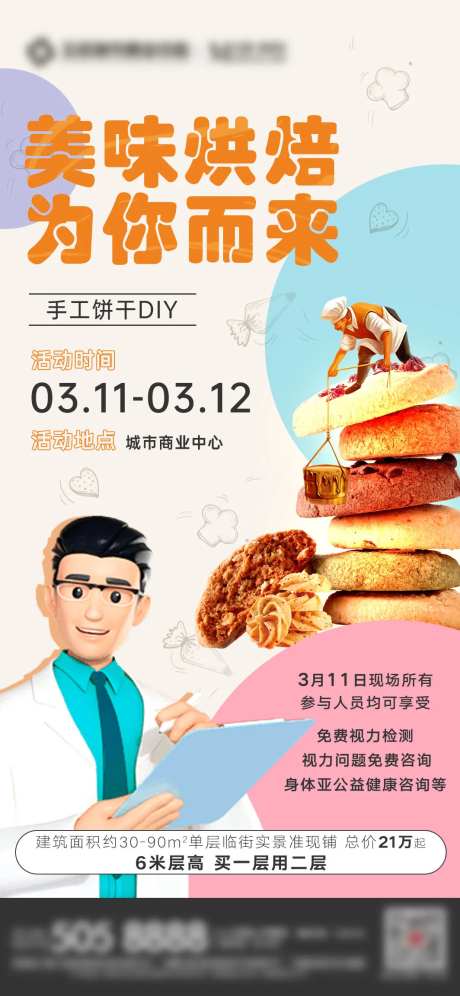 手工饼干DIY海报-采灵感-https://www.cailinggan.com/