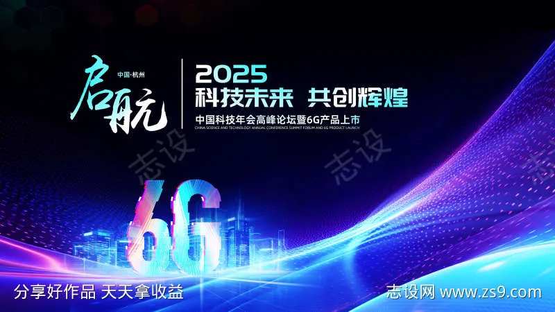 科技未来共创辉煌-采灵感-cailinggan.com