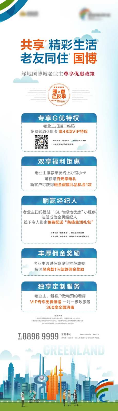 老带新优惠政策海报长图-采灵感-https://www.cailinggan.com/