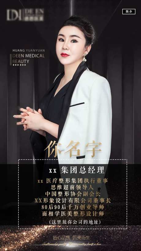 医美整形美容个人宣传海报-采灵感-https://www.cailinggan.com/