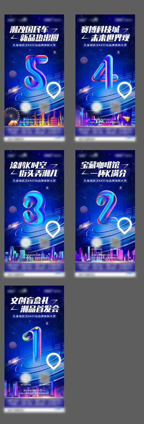 品牌换新大赛活动倒计时系列海报-采灵感-https://www.cailinggan.com/