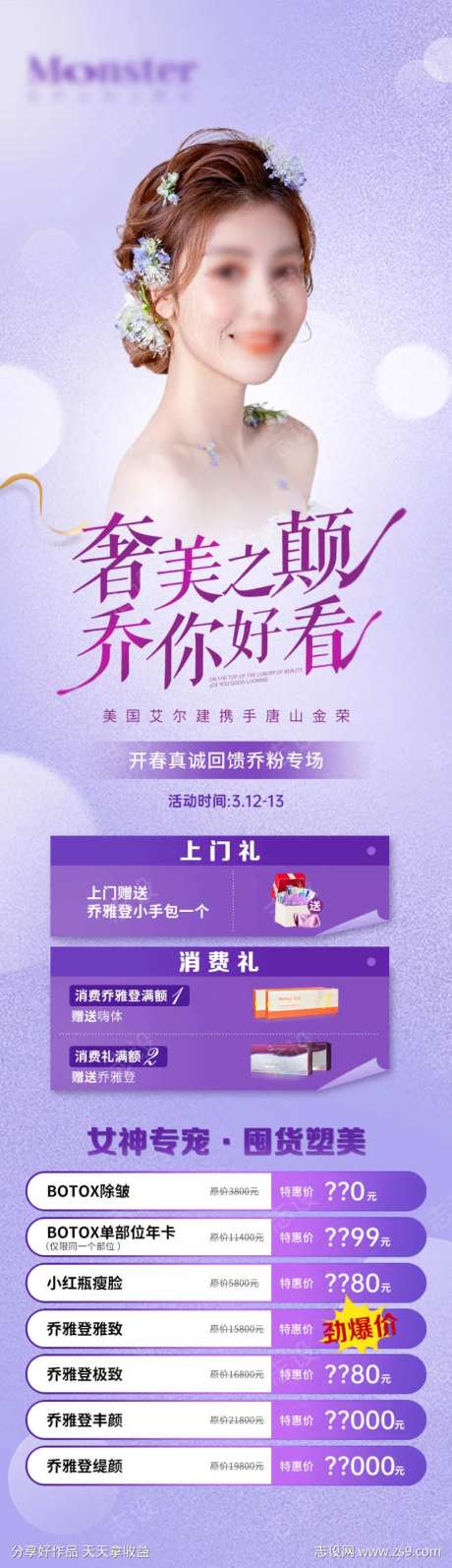 医美乔雅登专场-采灵感-https://www.cailinggan.com/