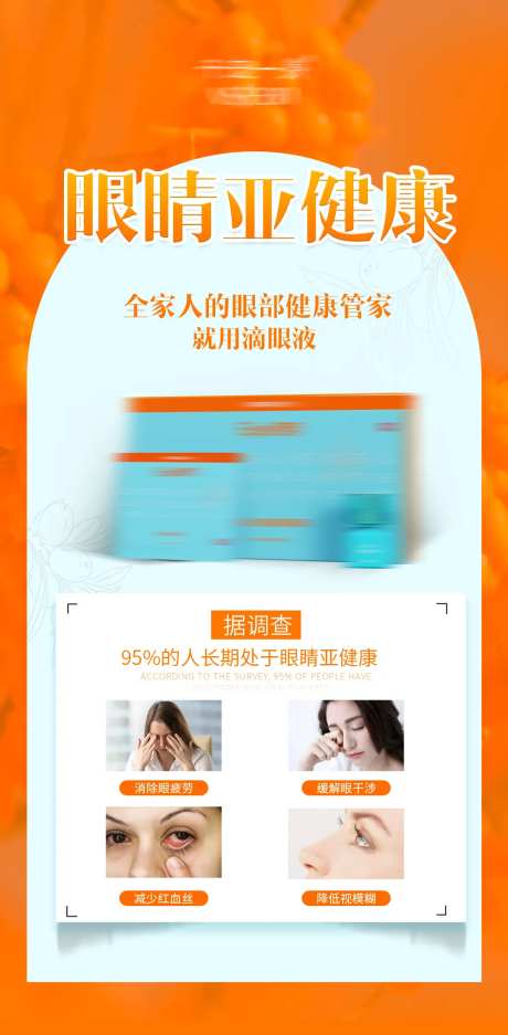 滴眼液眼药水产品海报-采灵感-https://www.cailinggan.com/