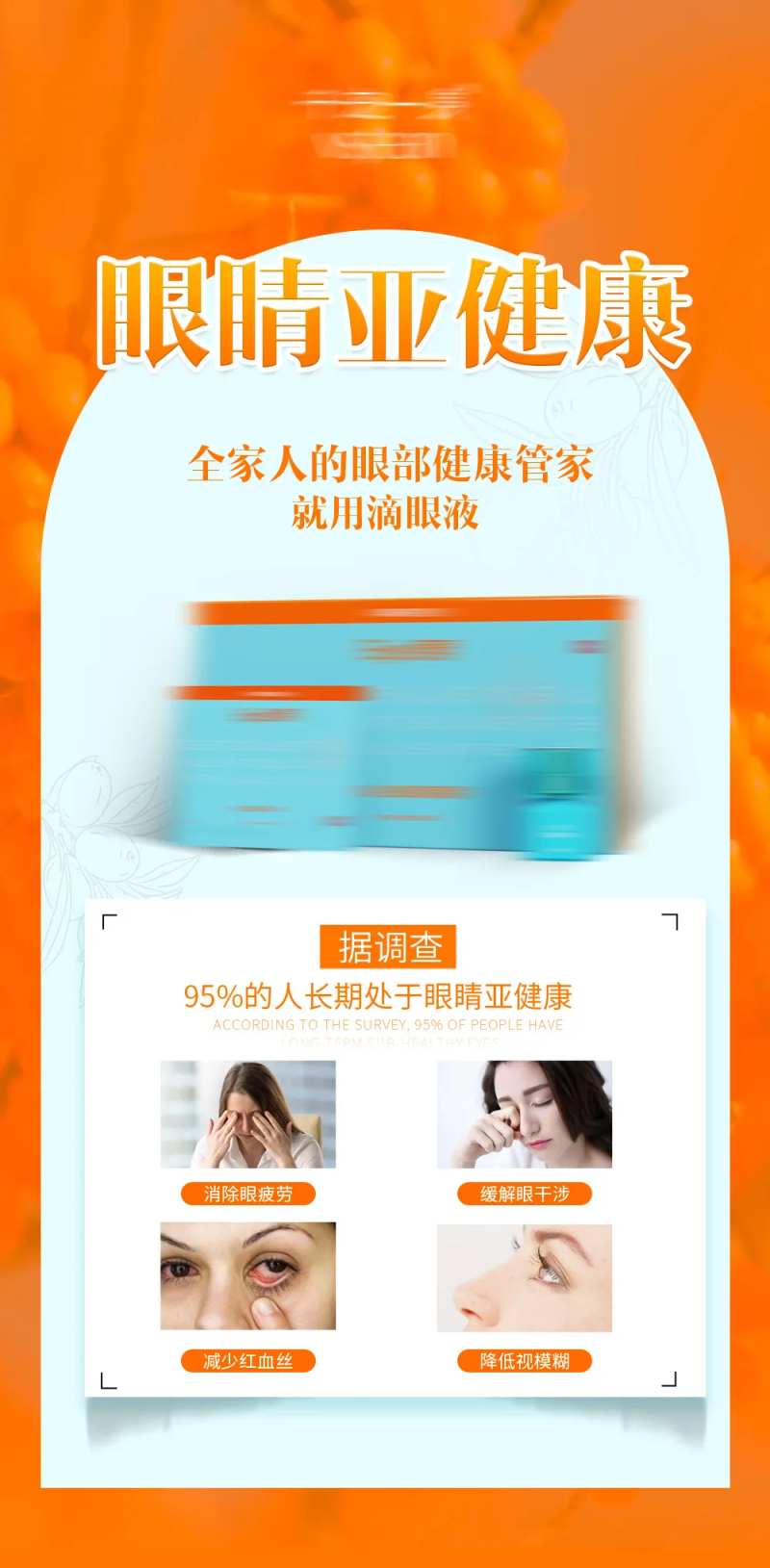 滴眼液眼药水产品海报-采灵感-cailinggan.com