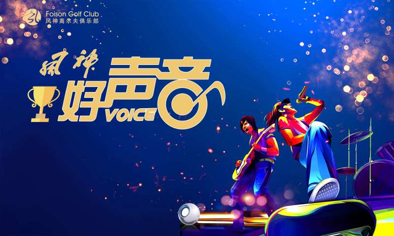好声音歌手比赛插画海报-采灵感-cailinggan.com