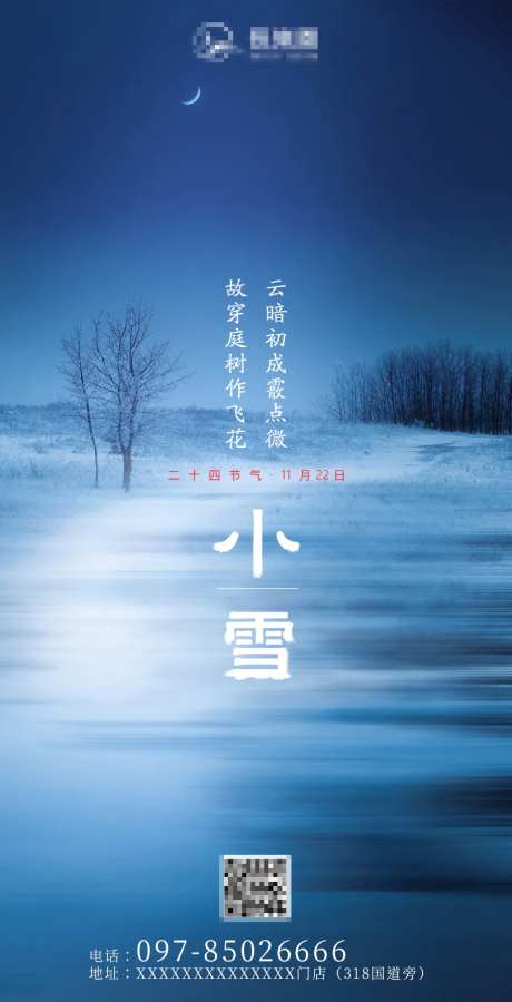 小雪节气时节朋友圈海报-采灵感-https://www.cailinggan.com/