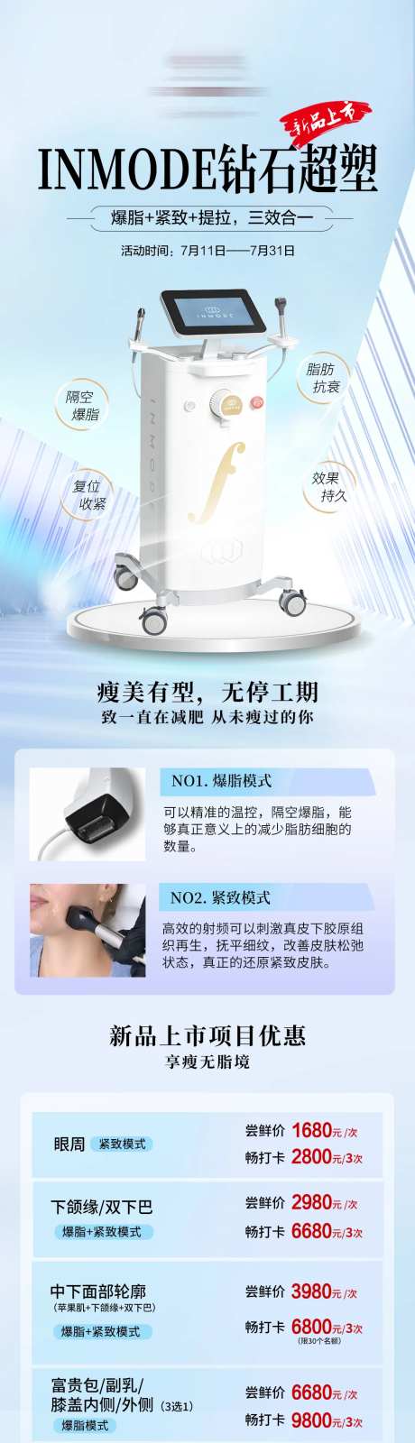 医美钻石超塑系列海报长图-采灵感-https://www.cailinggan.com/