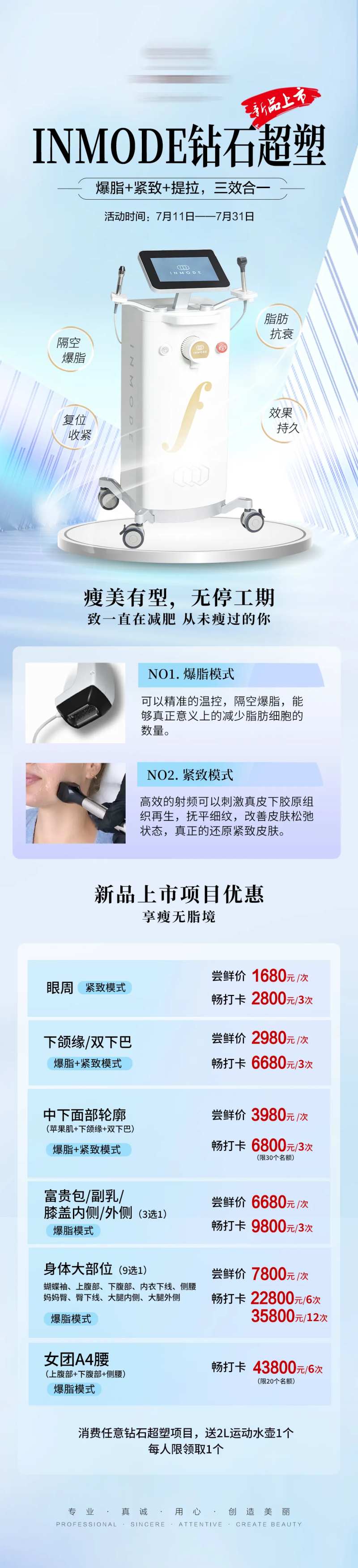 医美钻石超塑系列海报长图-采灵感-cailinggan.com