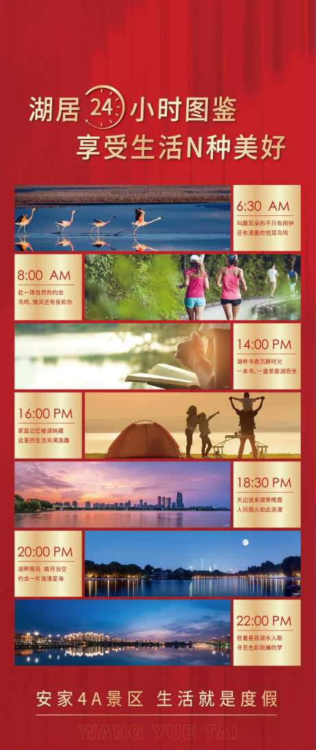 湖居24小时图鉴海报-采灵感-https://www.cailinggan.com/