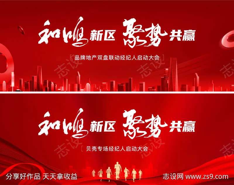 经纪人启动大会主画面地产-采灵感-cailinggan.com