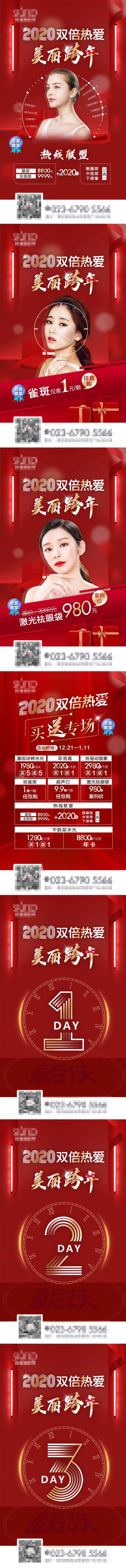 医美整形跨年活动倒计时系列海报-采灵感-cailinggan.com