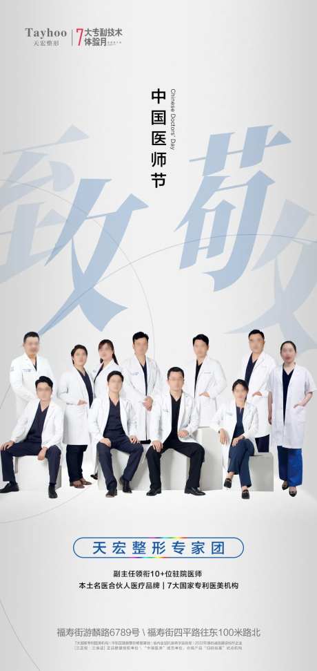 医师节海报-采灵感-https://www.cailinggan.com/